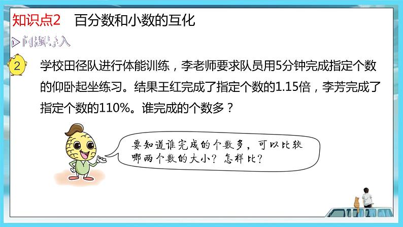 2022年苏教版六年级上册数学第六单元1-2百分数的意义及百分数与小数、分数的互化课件第5页