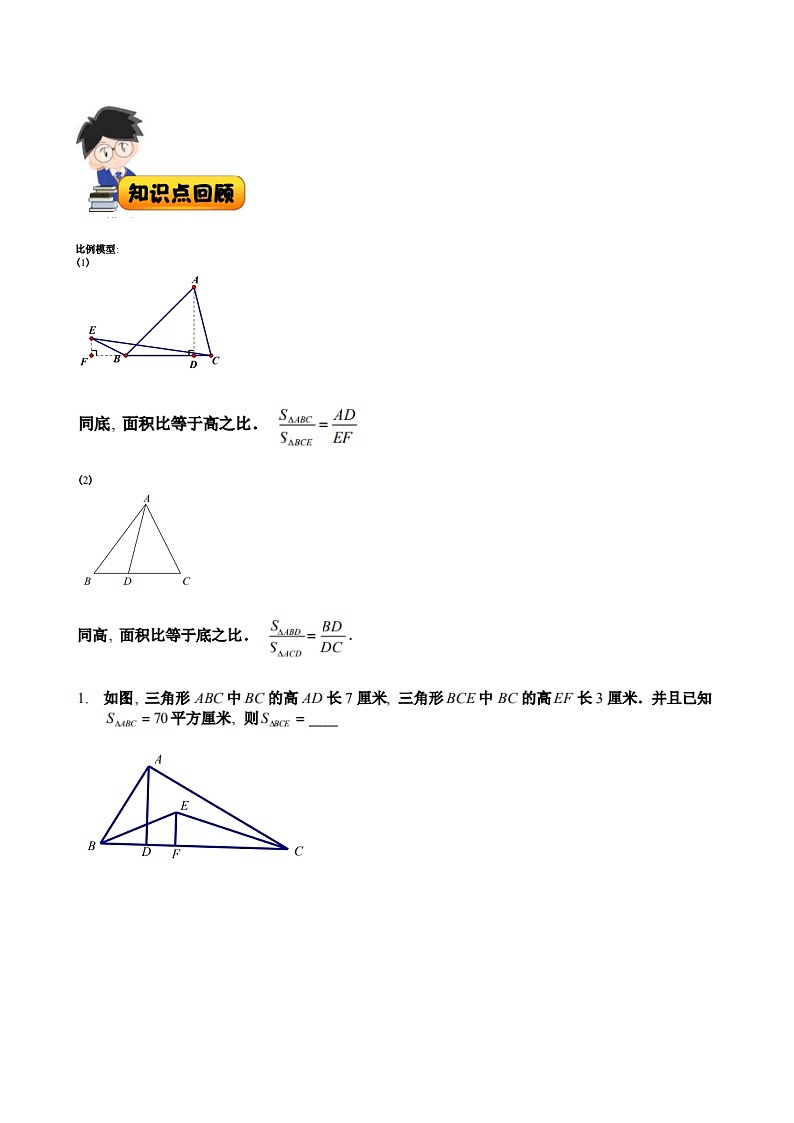 小升初几何专题之蝴蝶模型知识点+练习第2页