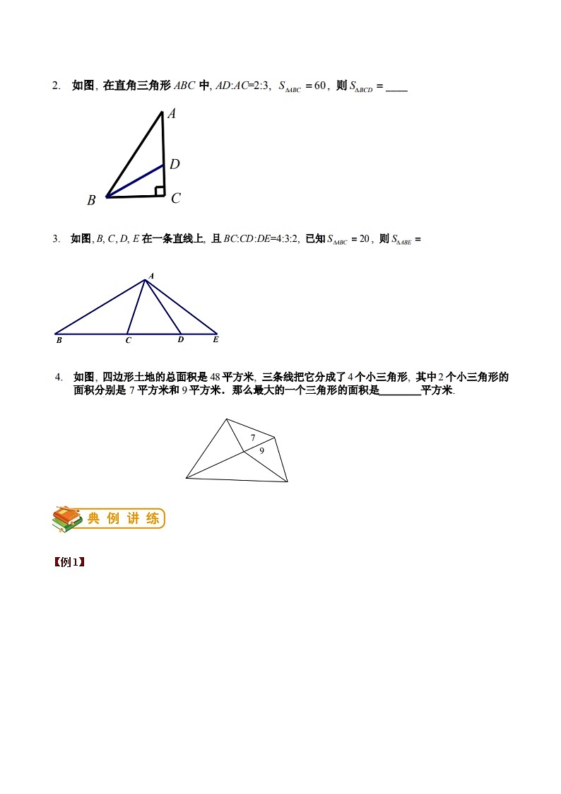 小升初几何专题之蝴蝶模型知识点+练习第3页