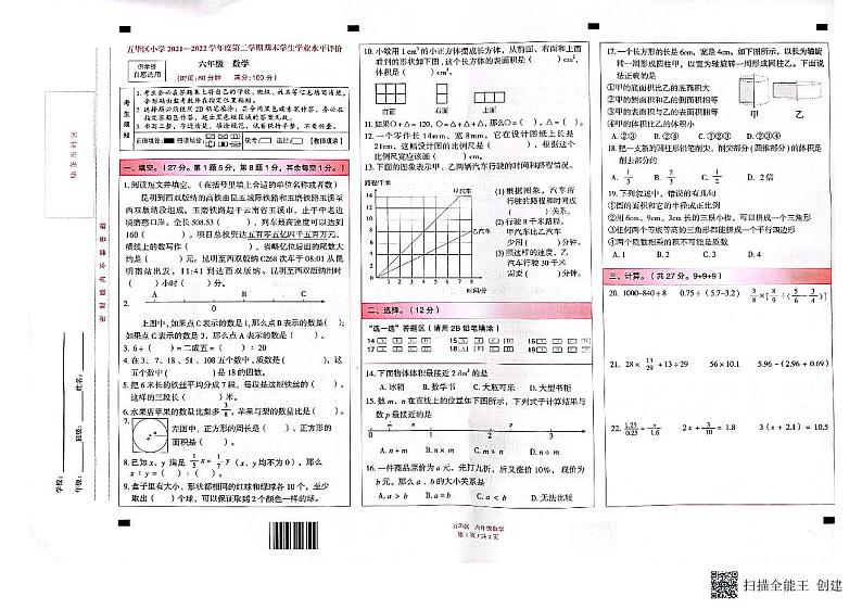 2022年云南省昆明市五华区六年级下学期期末数学试卷01