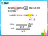 人教版小学数学六年级上册6.3《求一个数比另一个数多（或少）百分之几》PPT课件+教学设计+同步练习