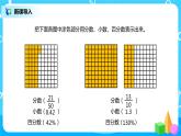 人教版小学数学六年级上册6.2《百分数与小数、分数的互化》PPT课件+教学设计+同步练习