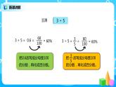 人教版小学数学六年级上册6.2《百分数与小数、分数的互化》PPT课件+教学设计+同步练习