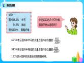 人教版小学数学六年级上册6.1《百分数的意义和读写法》PPT课件+教学设计+同步练习