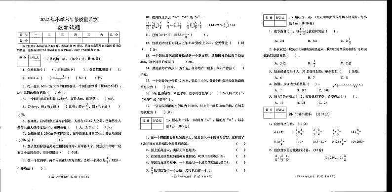 2022年甘肃省陇南市礼县六年级下学期小升初考试数学试题第1页