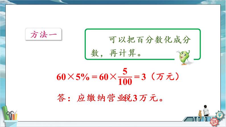 2022年苏教版六年级上册数学第六单元3纳税、利息和折扣问题课件第5页