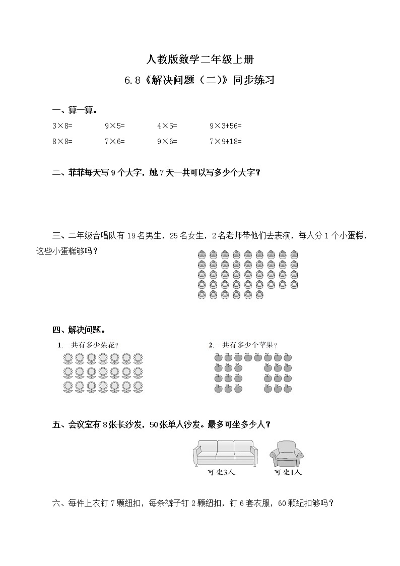 6.8《解决问题（二）》课件+教案+练习01