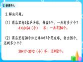 6.8《解决问题（二）》课件+教案+练习