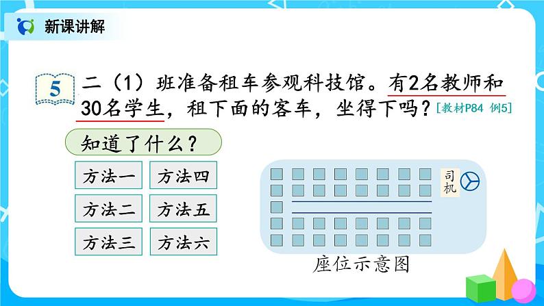 6.8《解决问题（二）》课件+教案+练习05