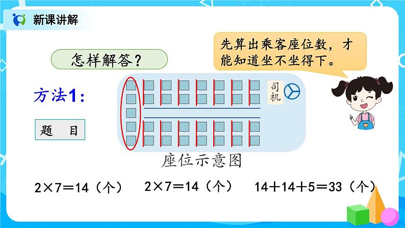 6.8《解决问题（二）》课件+教案+练习06