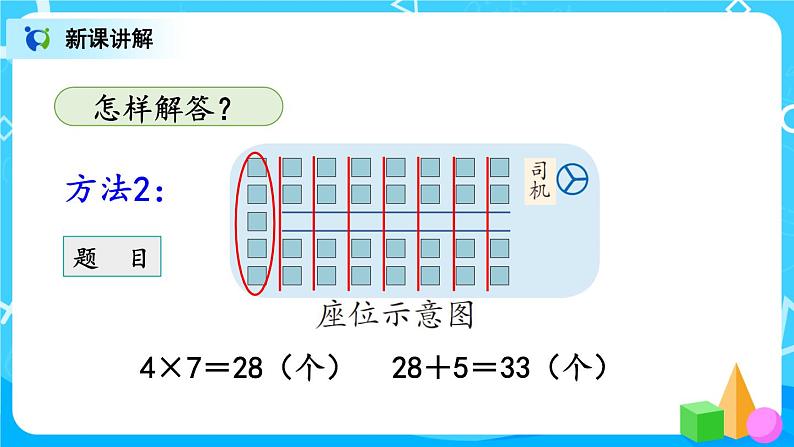 6.8《解决问题（二）》课件+教案+练习07