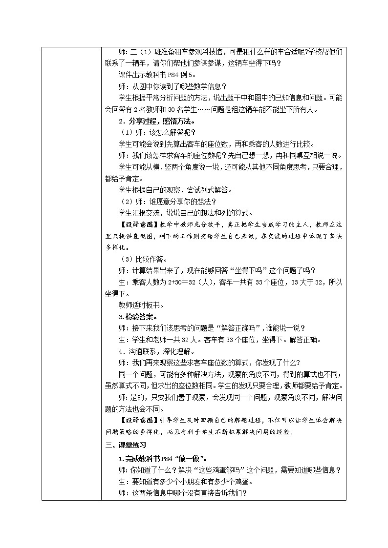 6.8《解决问题（二）》课件+教案+练习02