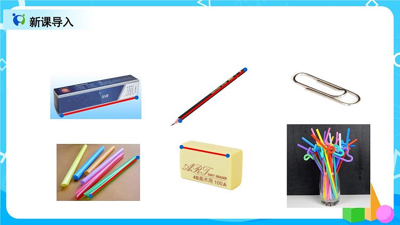 1.3 认识线段和量画线段（课件）第2页