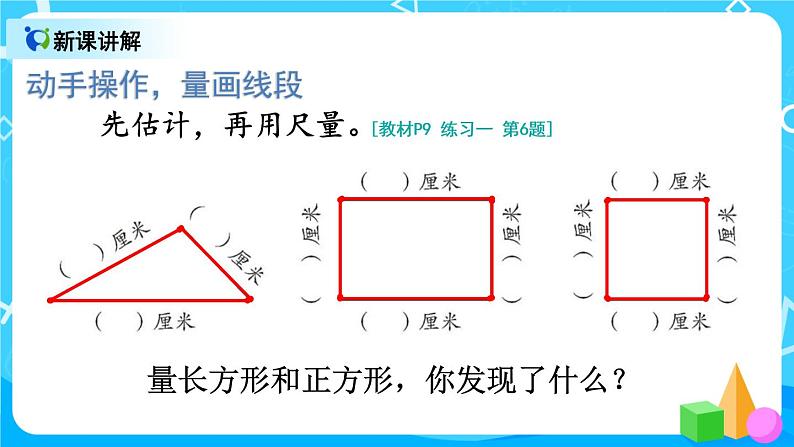 1.3 认识线段和量画线段（课件）第6页