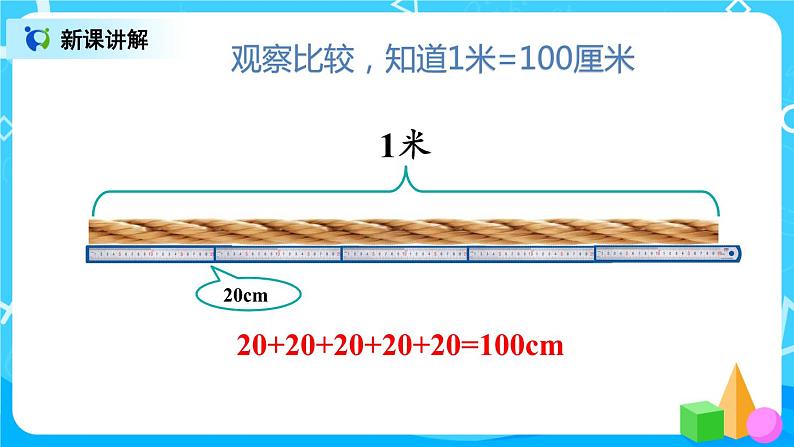 1.2《认识米和用米量》课件+教案+练习07