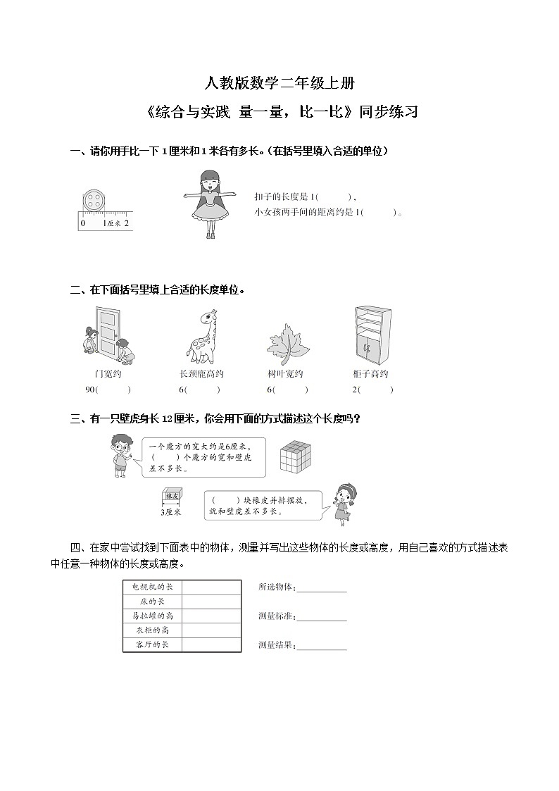 《综合与实践  量一量，比一比》课件+教案+练习01