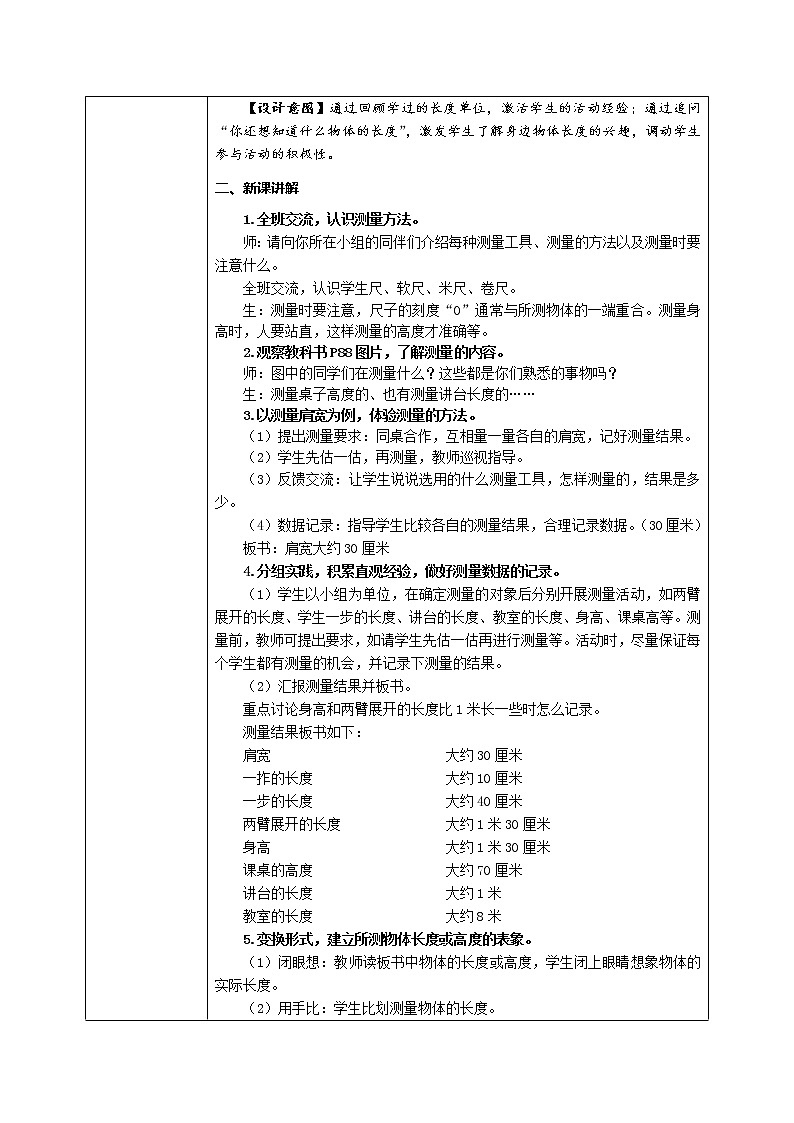 《综合与实践  量一量，比一比》课件+教案+练习02