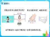《綜合與實(shí)踐  量一量，比一比》課件+教案+練習(xí)