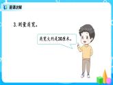 《綜合與實(shí)踐  量一量，比一比》課件+教案+練習(xí)