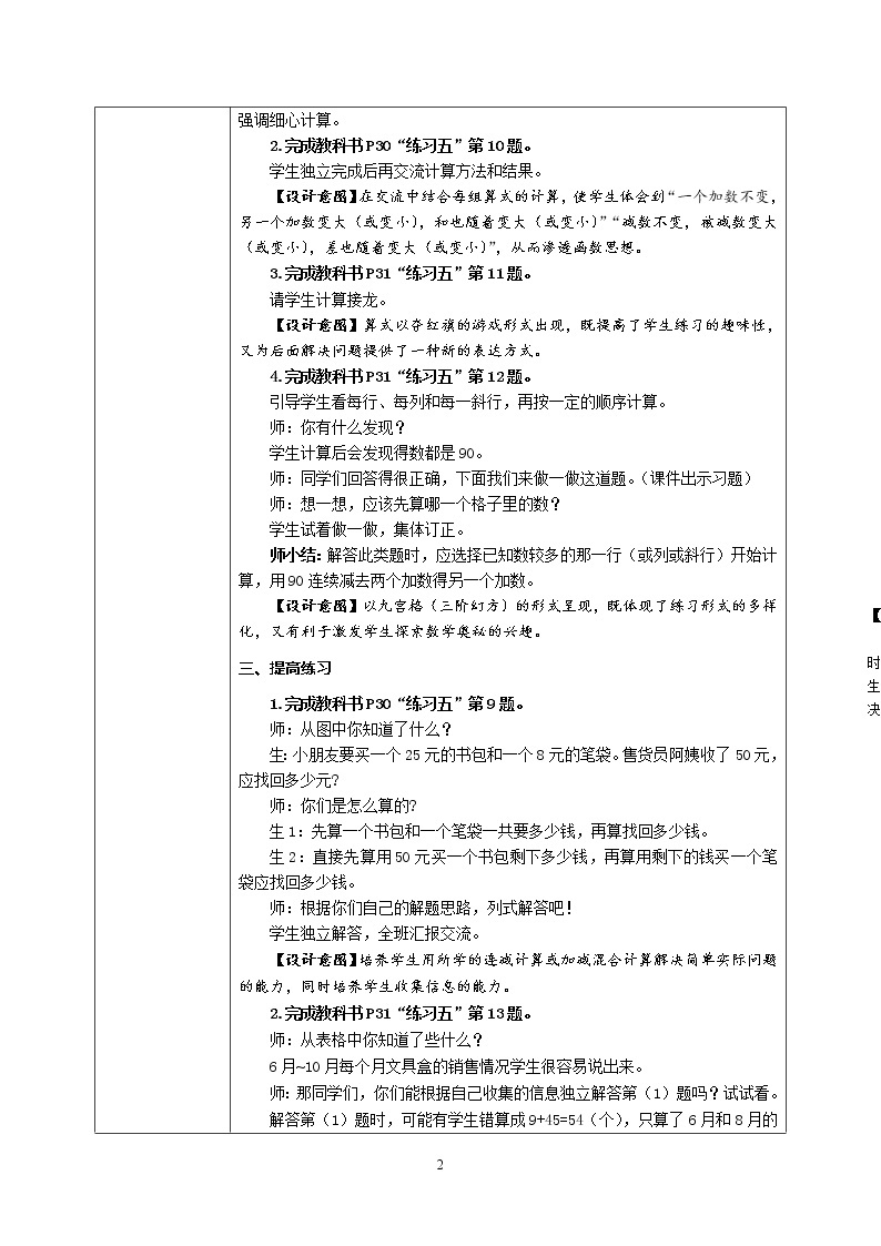 2.12《连加连减、加减混合练习课》课件+教案+练习02