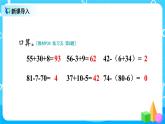 2.12《连加连减、加减混合练习课》课件+教案+练习