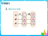 2.12《连加连减、加减混合练习课》课件+教案+练习