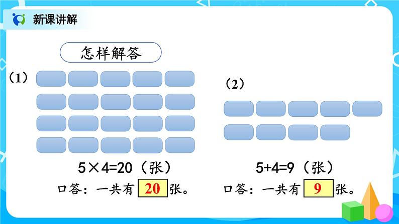 4.10 解决问题（课件）第4页