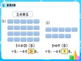 4.10《解决问题》课件+教案+练习