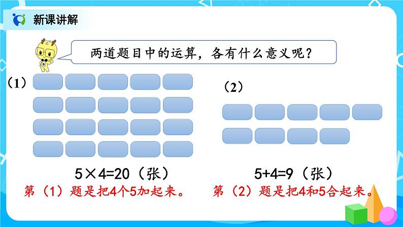 4.10 解决问题（课件）第5页