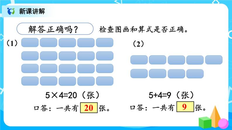 4.10《解决问题》课件+教案+练习06