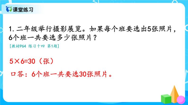 4.10《解决问题》课件+教案+练习07