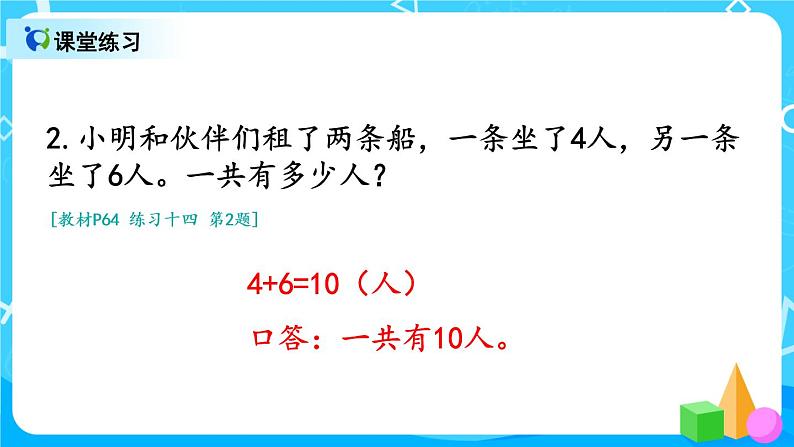 4.10 解决问题（课件）第8页