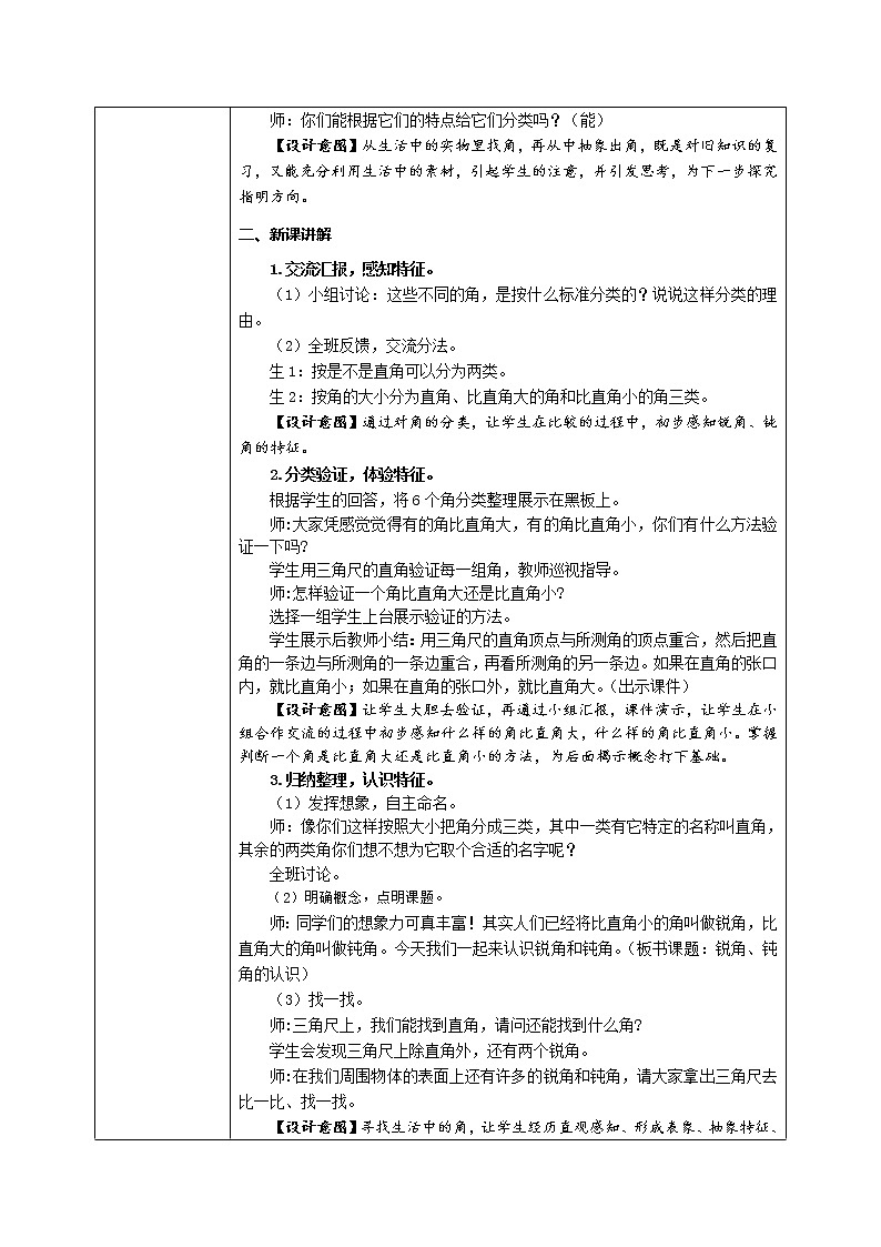 3.3《锐角钝角的认识》课件+教案+练习02