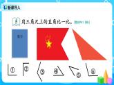 3.3《锐角钝角的认识》课件+教案+练习