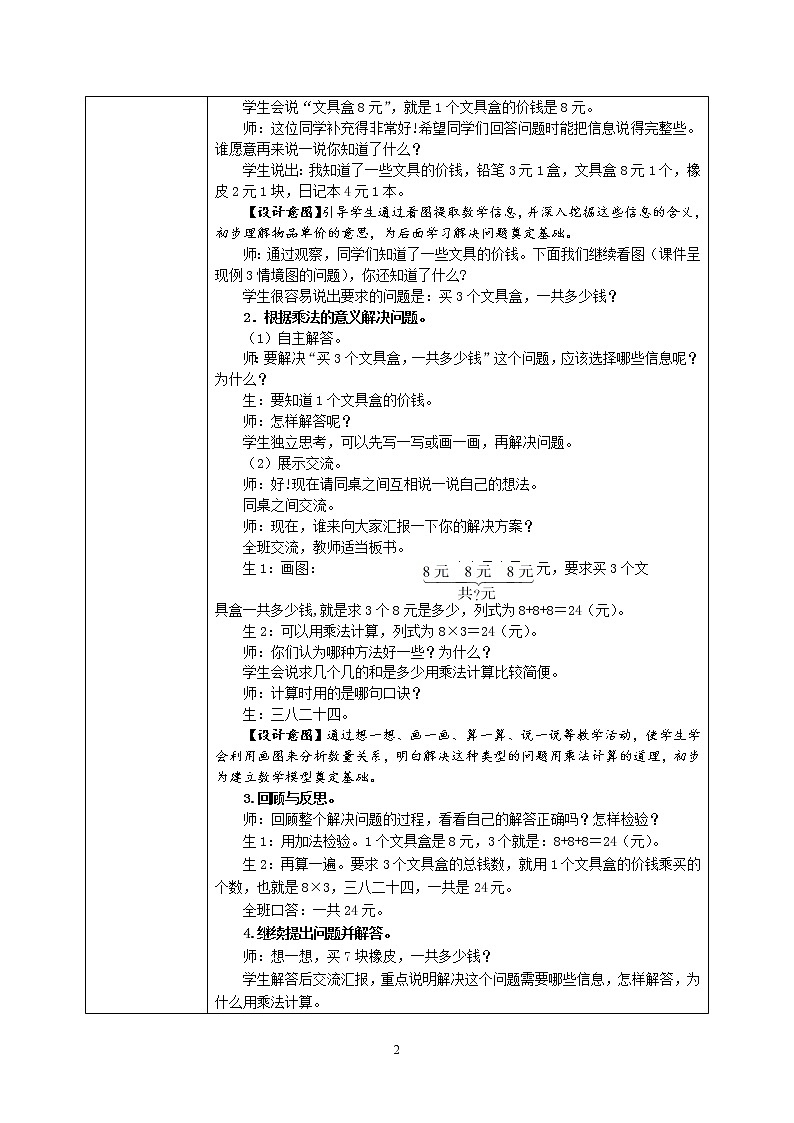 6.5《解决问题（一）》课件+教案+练习02