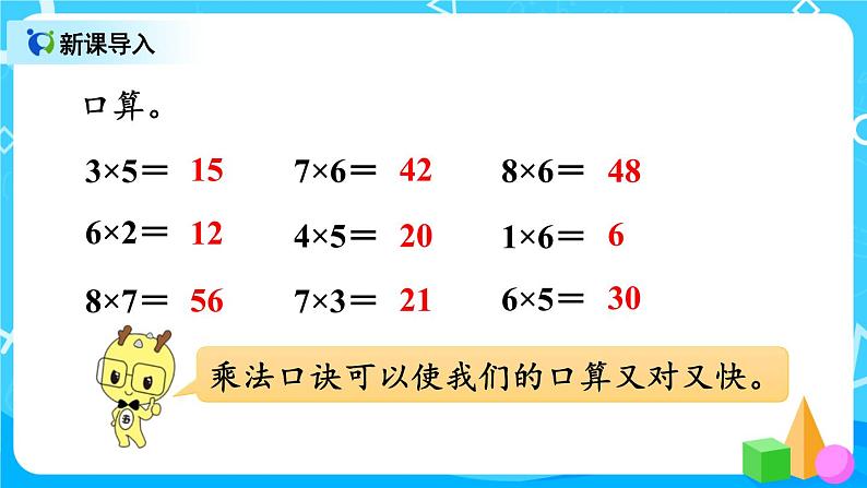 6.5《解决问题（一）》课件+教案+练习02