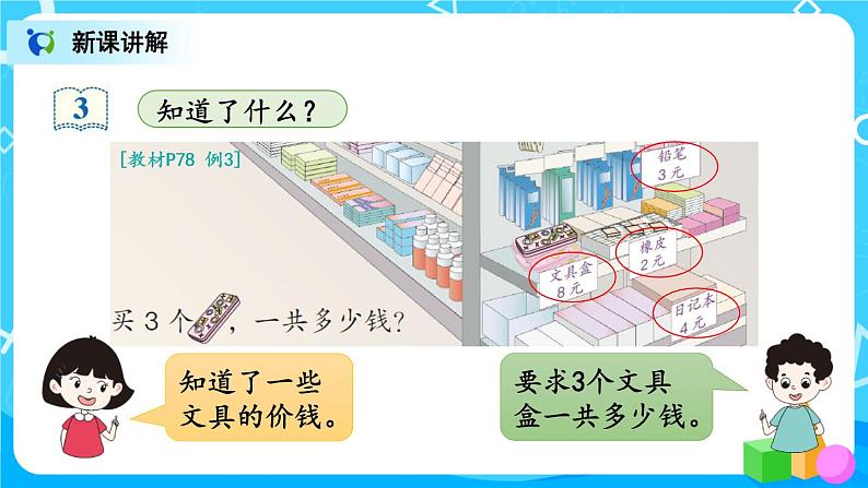 6.5《解决问题（一）》课件+教案+练习03