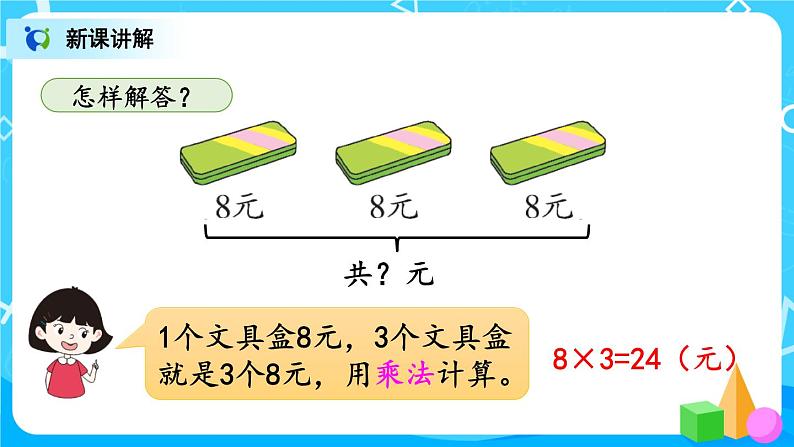 6.5《解决问题（一）》课件+教案+练习04
