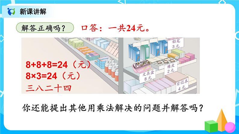 6.5《解决问题（一）》课件+教案+练习05