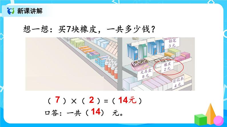 6.5《解决问题（一）》课件+教案+练习06