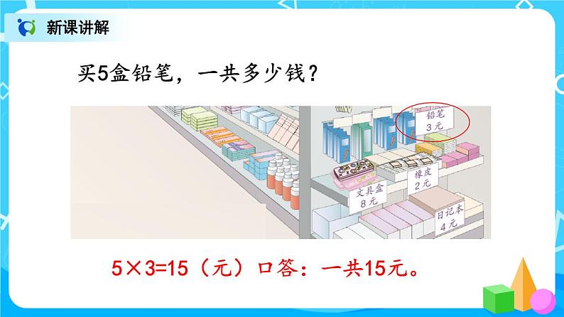 6.5《解决问题（一）》课件+教案+练习07
