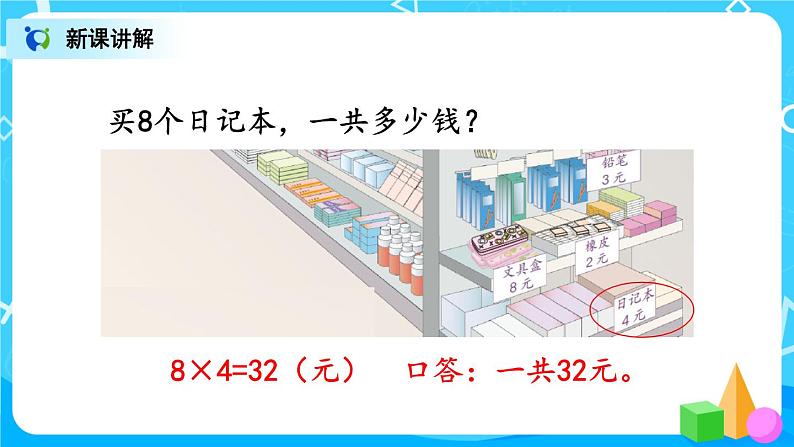 6.5《解决问题（一）》课件+教案+练习08