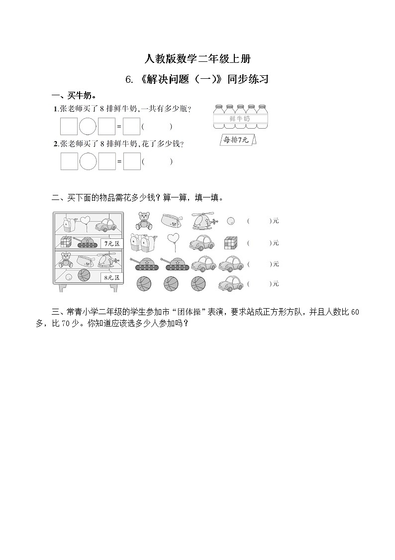 6.5《解决问题（一）》课件+教案+练习01