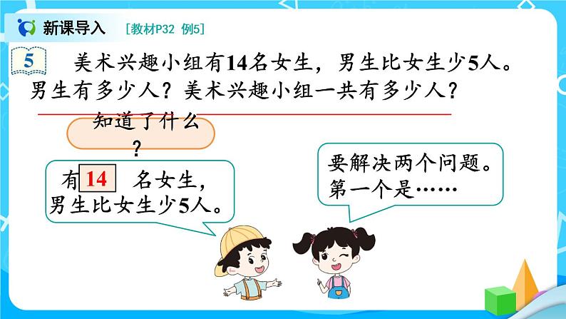 2.13《解决问题》课件+教案+练习03
