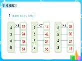 6.4《8的乘法口訣練習課》課件+教案+練習