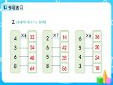 6.4《8的乘法口诀练习课》课件+教案+练习