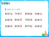 6.4《8的乘法口诀练习课》课件+教案+练习