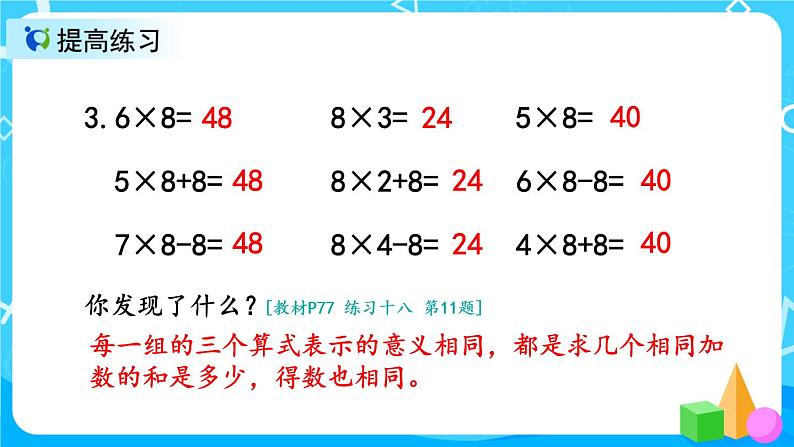 6.4《8的乘法口诀练习课》课件+教案+练习06