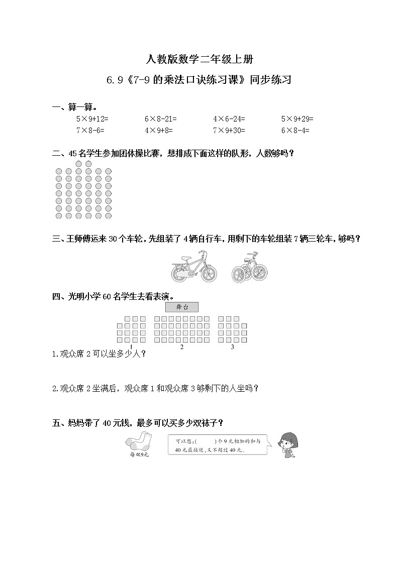 6.9《7-9的乘法口诀练习课》课件+教案+练习01