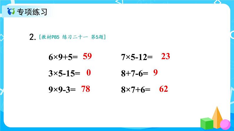 6.9《7-9的乘法口诀练习课》课件+教案+练习04